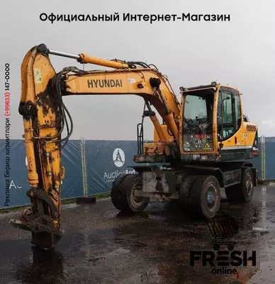 Колесный экскаватор Hyundai Robex 140W-9A