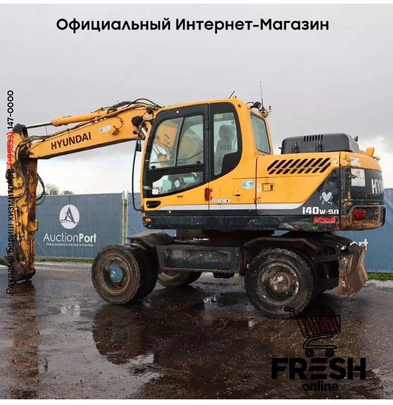 Колесный экскаватор Hyundai Robex 140W-9A