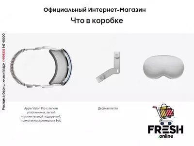 Купить Apple Vision Pro (на заказ)