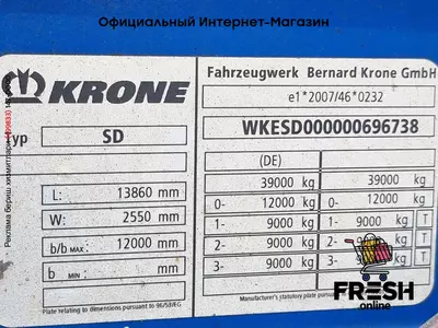 Шторки полуприцеп Krone SD
