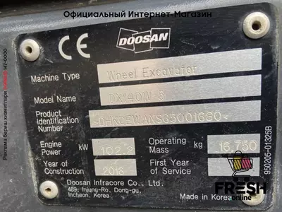 Колесный экскаватор Doosan DX140W-5