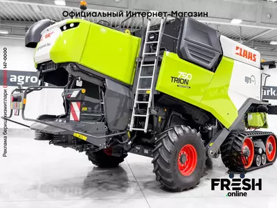 Комбайн Claas Trion 750TT APS Hybrid
