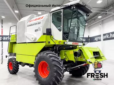 Зерноуборочный комбайн Claas Dominator 130