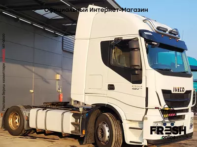 Тягач Iveco Stralis 420 4X2