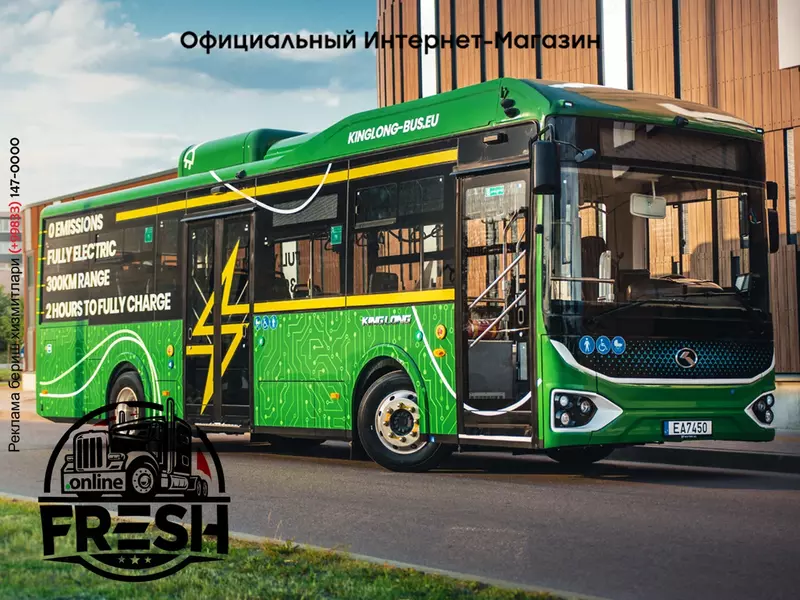 Электробус KING LONG SmartCity