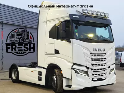 Тягач Iveco S-Way 490 4X2 