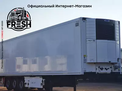 Холодильник Полуприцеп Krone SD