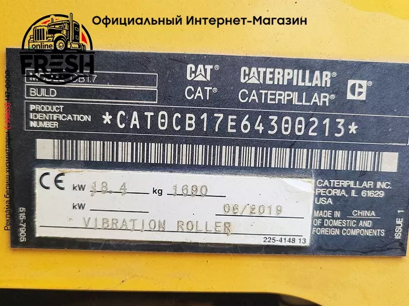 Каток Caterpillar CB1.7