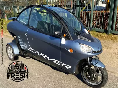 Трицикл Carver S+ 80km/h (электро) Трицикл Carver S+ 80km/h (электро)