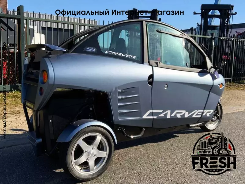Трицикл Carver S+ 80km/h (электро)
