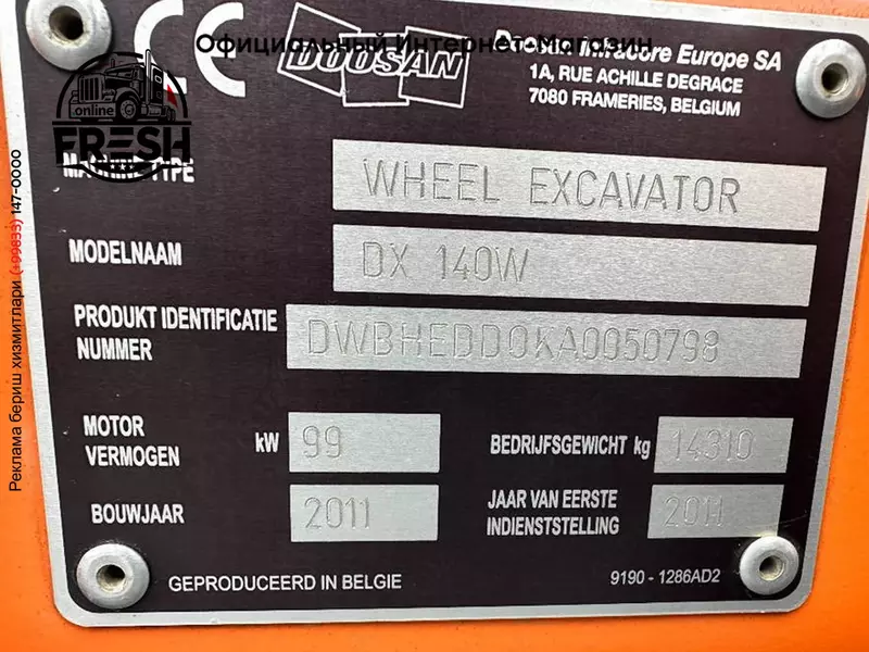 Колёсный экскаватор Doosan DX140W