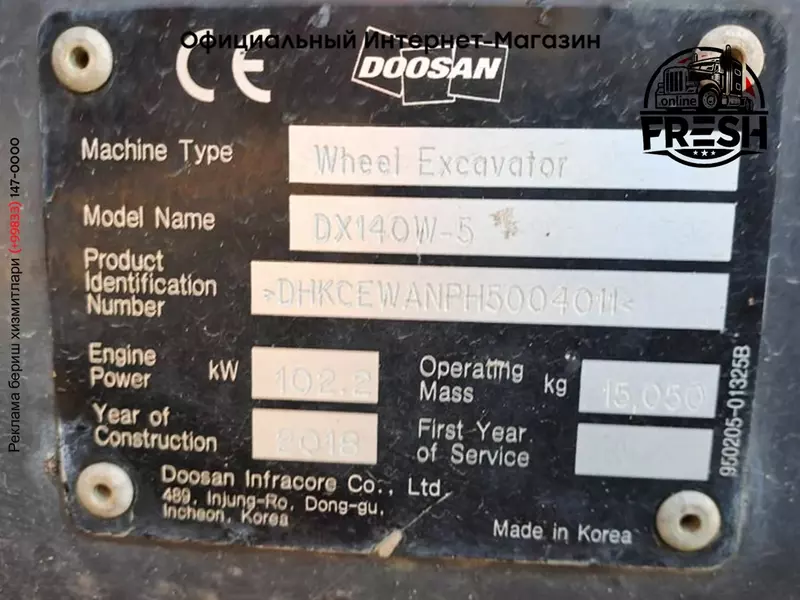 Колёсный экскаватор Doosan DX140W-5