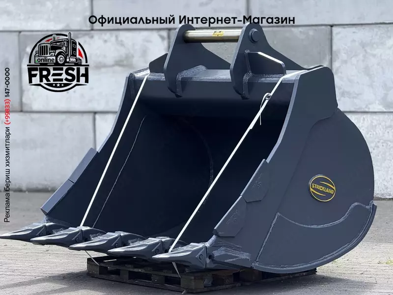 Ковш Strickland S80