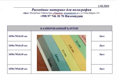 КАЛИБРОВАННЫЙ КАРТОН