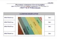 КАЛИБРОВАННЫЙ КАРТОН