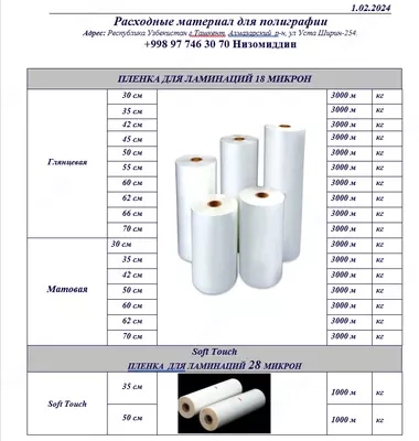 ПЛЕНКА ДЛЯ ЛАМИНАЦИЙ