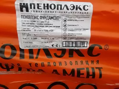 Утеплитель пеноплекс (арт.078) - 4 750 сум / шт.