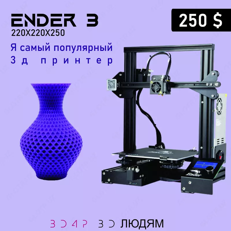 3D принтер ENDER 3 Официальный дилер!