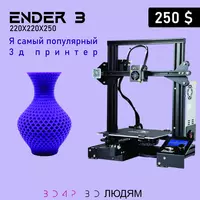 3D принтер ENDER 3 Официальный дилер!