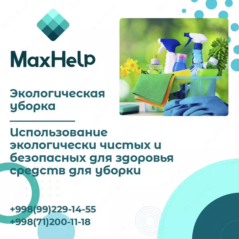 Клининговая компания МаксХелп