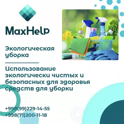 Клининговая компания МаксХелп