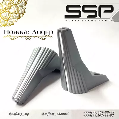 Lider mebel oyog'i - 13 000 so'm / dona