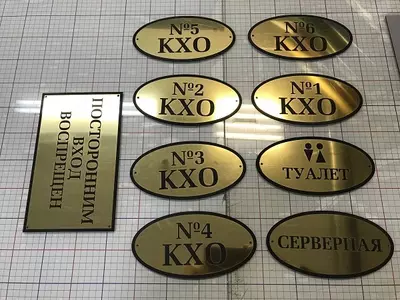 Бейджики на заказ (гравировка)