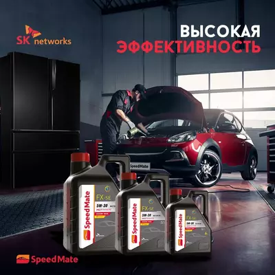 Синтетическое моторное масло Speed Mate 5W-30 SpeedMatemotors
