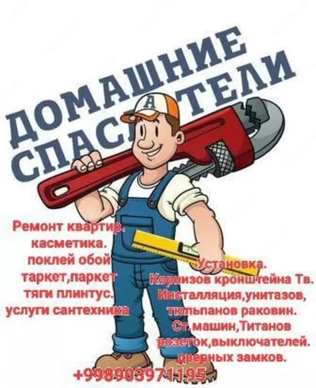 Ремонт квартир в Ташкенте под ключ недорого. Мастер по ремонту квартир с опытом более 10 лет