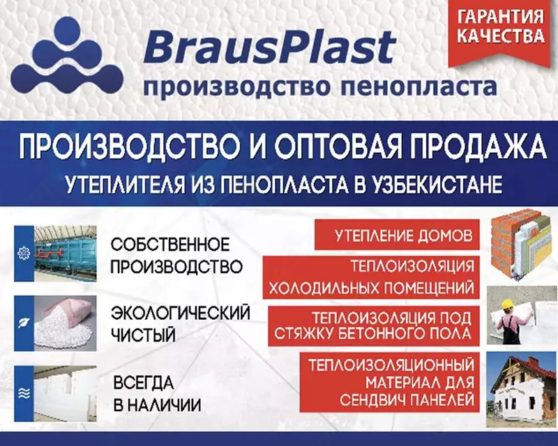 Пенопласт плотность 30, размер 1.44 м3
