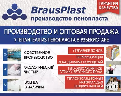Пенопласт плотность 25, размер 1.44 м3