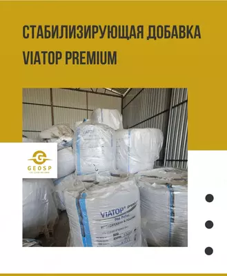   VIATOP Premium — высокоэффективная стабилизирующая добавка для производства щебёночно-мастичного асфальтобетона (ЩМА).