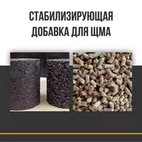  Стабилизирующая добавка для ЩМА — VIATOP 66 - 
