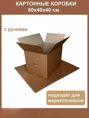 10 000 сум / шт. Картонная коробка для перевозки товаров
