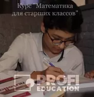 Курс Математика для старших классов