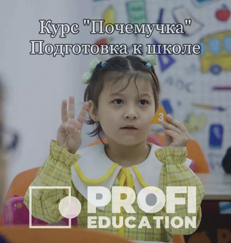Курс "Почемучка" Дошкольное образование