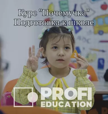 Курс "Почемучка" Дошкольное образование