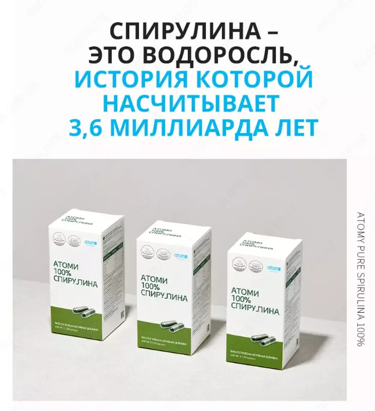  Спирулина Атоми – ваши 100% натуральные витамины Только в розницу