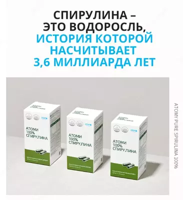  Спирулина Атоми – ваши 100% натуральные витамины Только в розницу