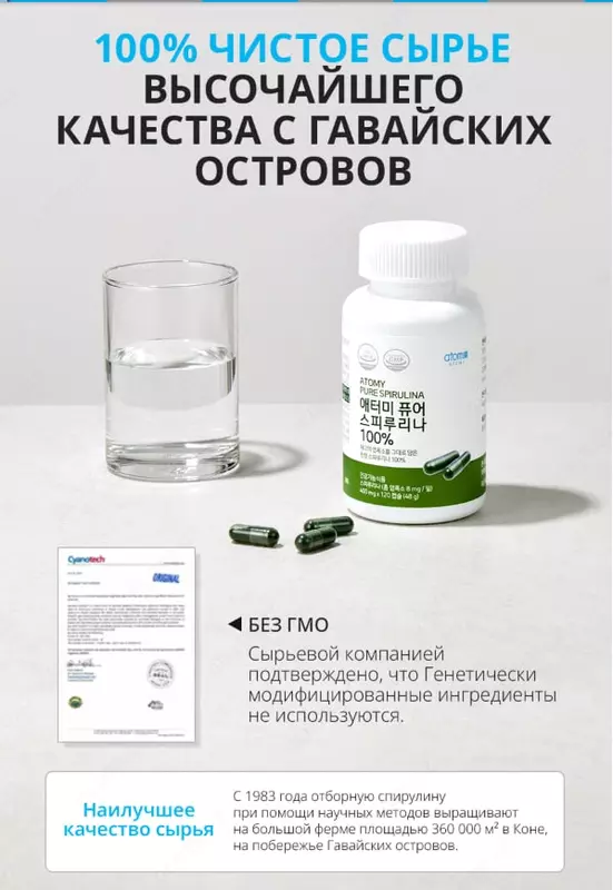  Спирулина Атоми – ваши 100% натуральные витамины - Atomy