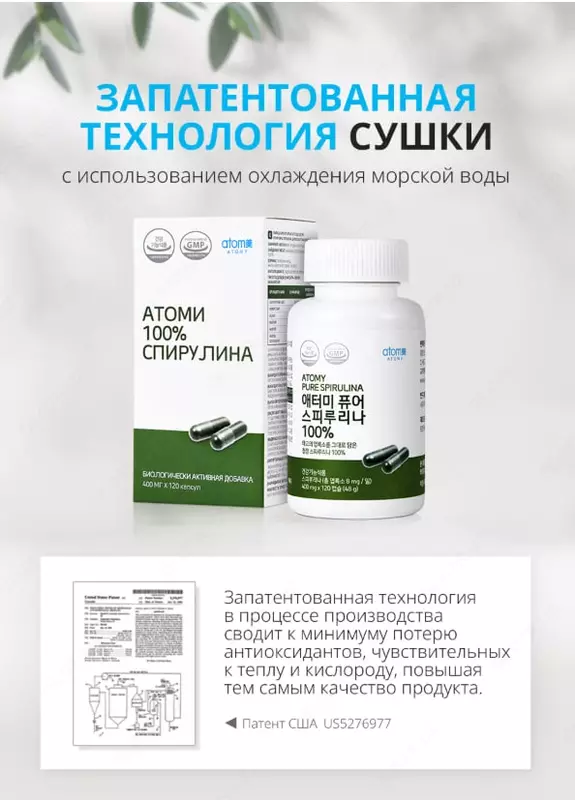  Спирулина Атоми – ваши 100% натуральные витамины БАДы