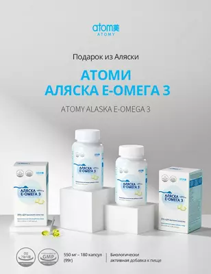 Атоми Аляска Е-Омега 3 180 капсул