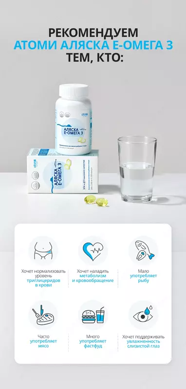  Атоми Аляска Е-Омега 3 180 капсул БАДы