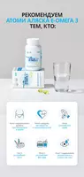  Атоми Аляска Е-Омега 3 180 капсул БАДы