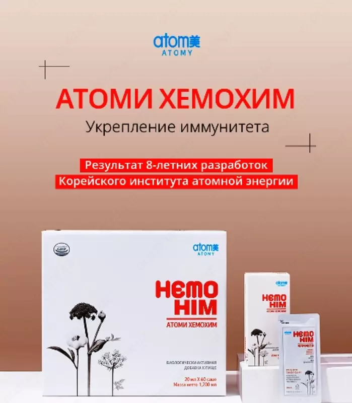 ХемоХим - корейский препарат для укрепления иммунной системы