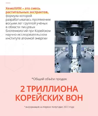   Xemohim-immunitet tizimini mustahkamlash uchun koreys preparati