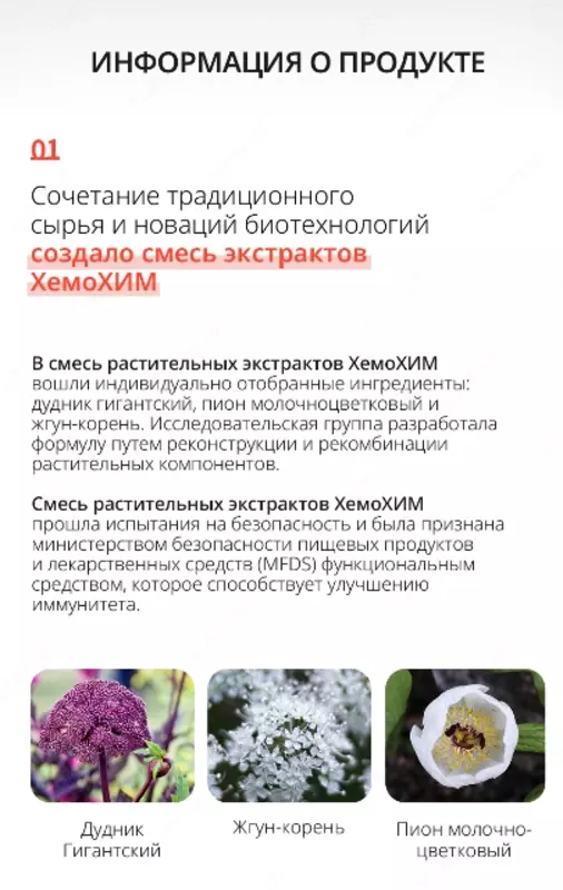  ХемоХим - корейский препарат для укрепления иммунной системы - Atomy