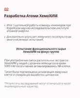  Atomy - ХемоХим - корейский препарат для укрепления иммунной системы