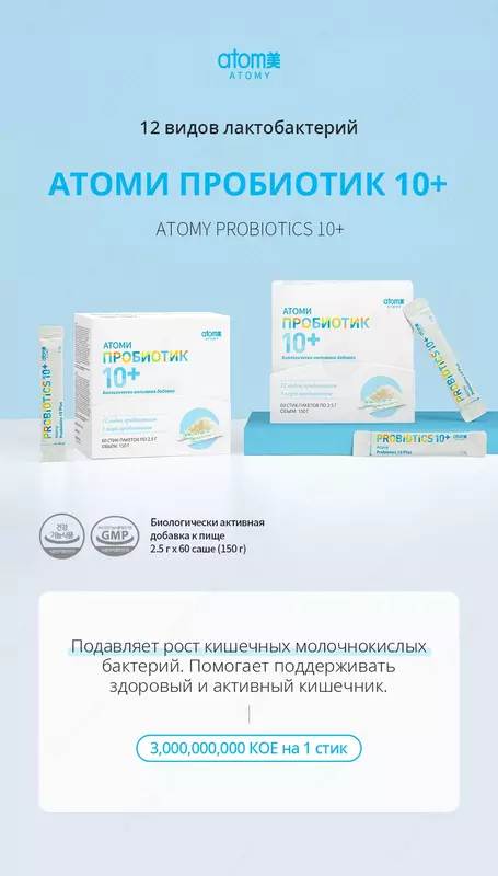 Probiotik 10+ (60 sashe)