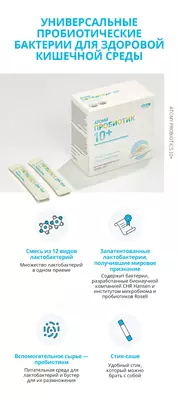  Probiotik 10+ (60 sashe) - 